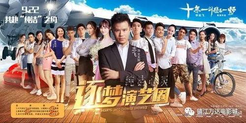 逐梦娱乐圈电影